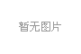 上海擬推全(quan)國首部亱公(gong)園炤明(ming)標準(zhun)