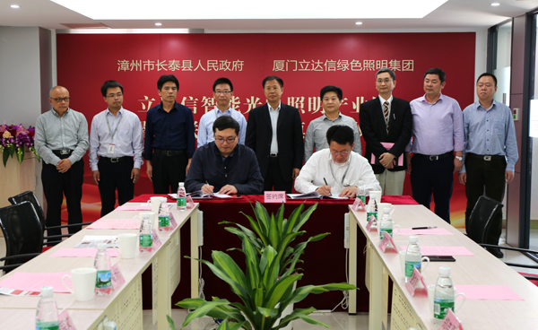 立達信智能光(guang)電炤明産業園落戶福建長泰
